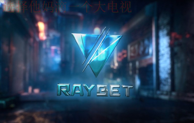 下载雷竞技APP苹果版,畅享竞技新体验 下载雷竞技APP苹果版,畅享竞技新体验