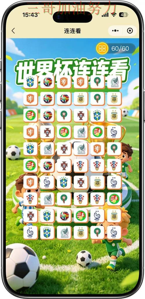世界杯竞猜真实体验：是否值得用其实很简单（FIFA World Cup 2026）